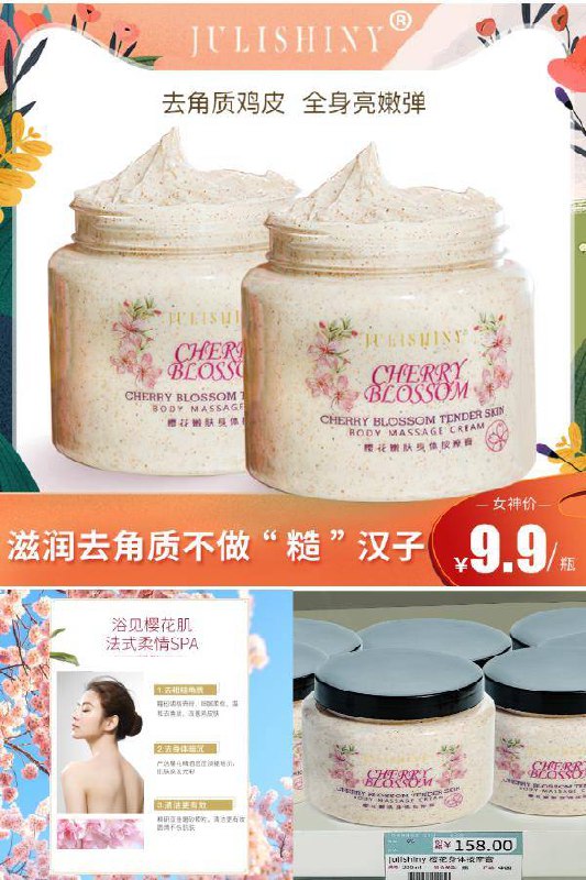 【JULISHINY】女神冰淇淋磨砂膏原价【59.9元】券后【9.9元】包邮下单：
