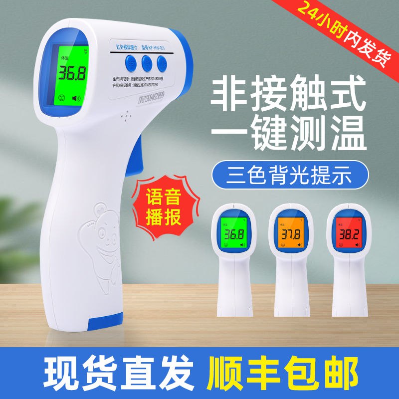 顺丰现货电子体温计红外线额温枪测温仪精准快速家用温度计体温枪39元