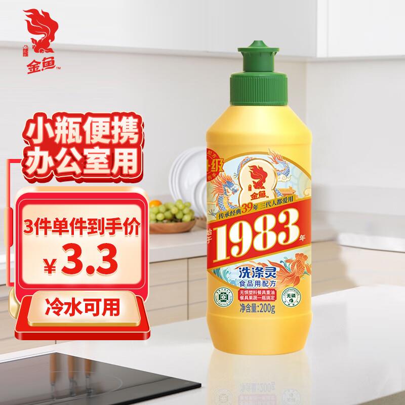 金鱼经典洗涤灵200g，0.89