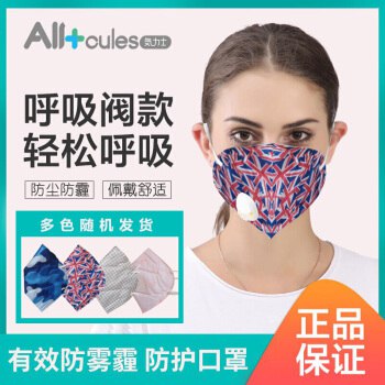 【邮政可发货】79元！日本明星防尘口的罩不闷热超透气 防护型呼吸阀款共6只 