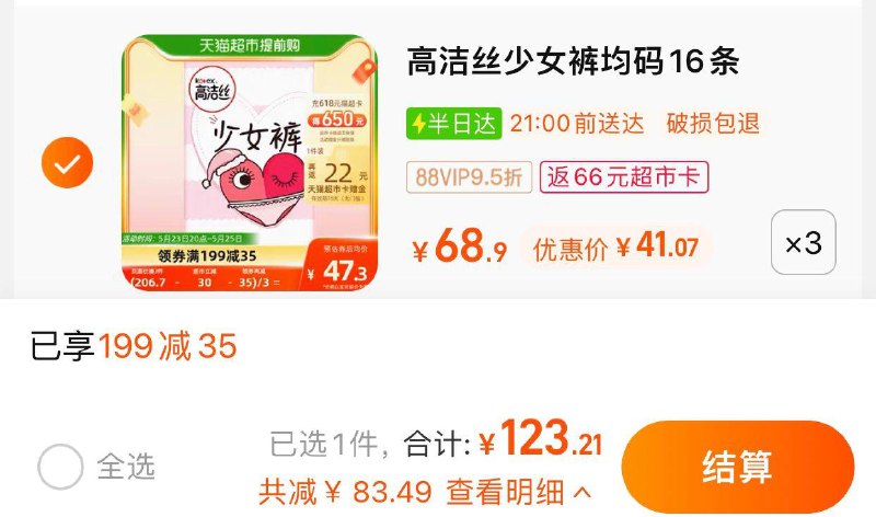 1.叠199-35券 拍3件vip 【123.21】反66卡 折1.19/条高洁丝少女裤安睡裤贴身48条/ CZ0001 /)h45UdL23w37)//