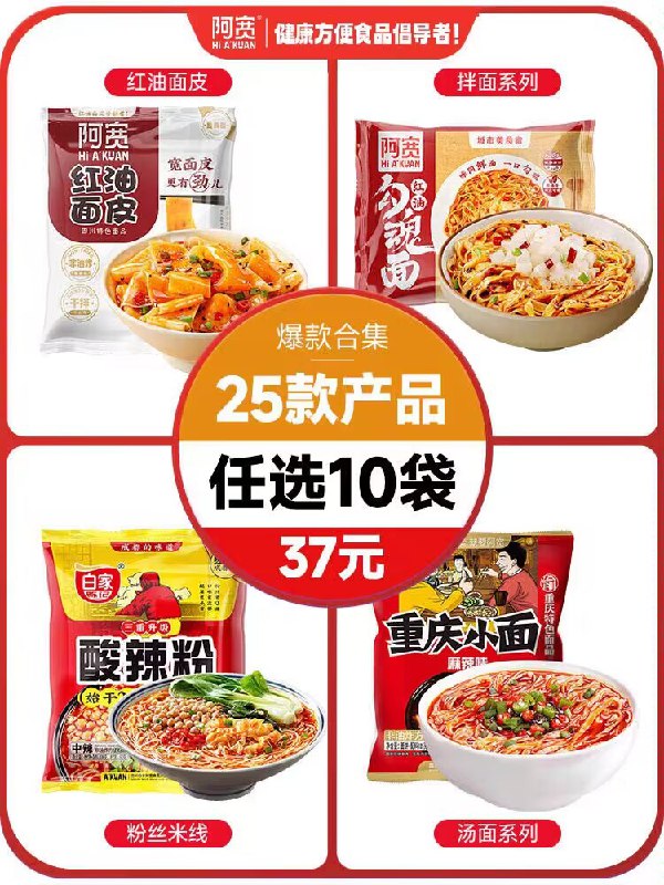 10件 任选10件 到手34💵【阿宽】全家福合集任选10件)ywG6W4rsRlg)/ CZ1111/全是阿宽家的爆款 一次吃过瘾种类超多可以囤 不用担心吃腻纠结吃啥选选 做正餐宵夜都可