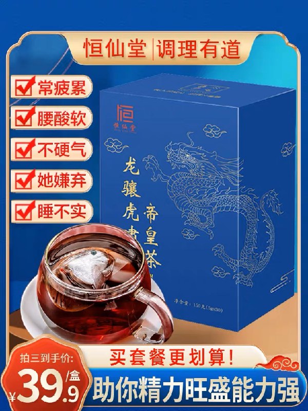 9.9元，常熬夜一定要补补！【恒仙堂旗舰店】熬夜晚睡/精神差/疲劳易困压力大/注意力不集中的安排男人养生补肾茶五宝茶30包原价59.9元，拍下9.9元(uU4l2sXrJdY)/