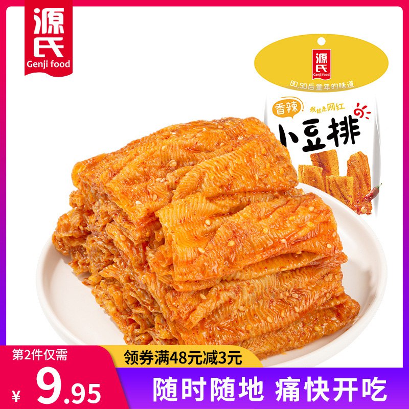 10点开始 拍下14.9元源氏麻辣怀旧小豆排辣条10包￥ExWu26mdmqm￥/