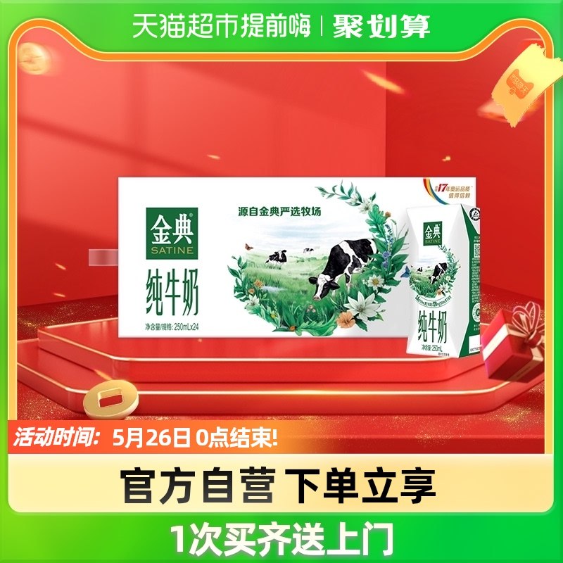72.8亓 猫超伊利金典超定制纯牛奶250ml*24盒￥WOc12PsG08N￥  华东/华中到手72.8亓，其他地区到手76.8亓