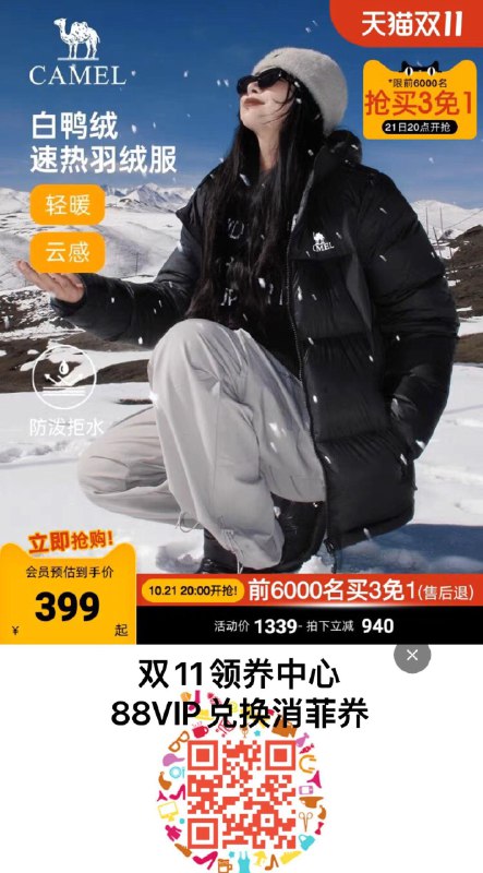 20点开始拍3件，湊單到手937.5亓湊vip消菲奍，到手287.5/件前6000名参与买3兔1，详询客服收货褪差圿，最低到手191.7/件骆驼火山1.0防泼水羽绒服男女窾/ CZ3127 /fj7V3mOlNxQ// 全品抵扣 m.fanli.me
