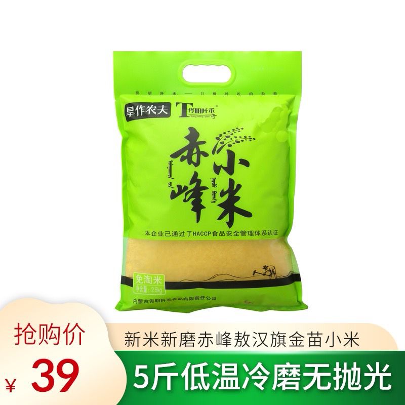 赤峰黄金苗小米5斤    29元   (NUMtc3xL9og)