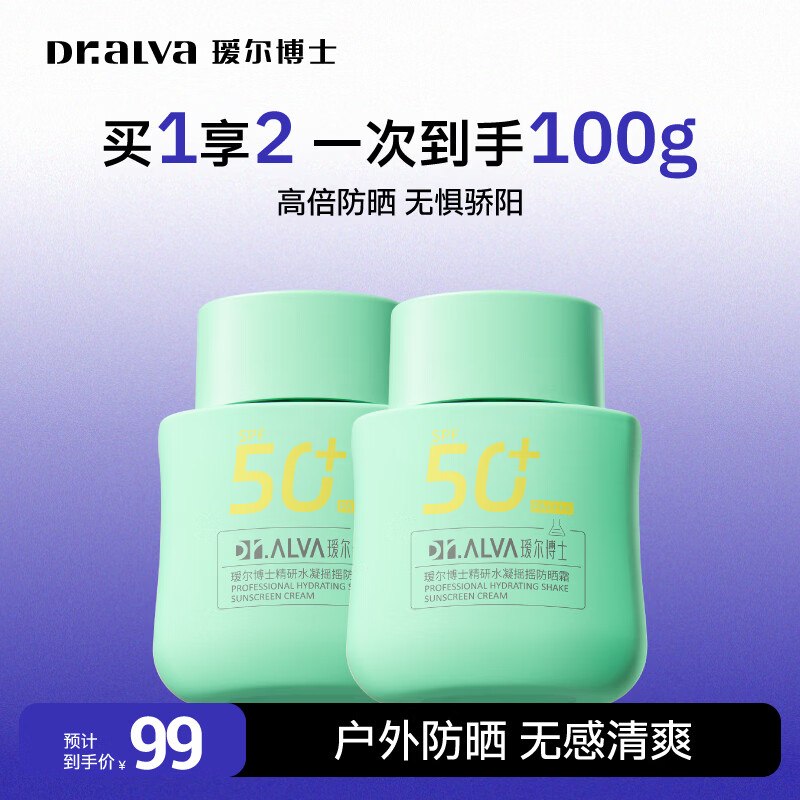 22元 瑷尔博士 摇摇防晒霜50g*2瓶