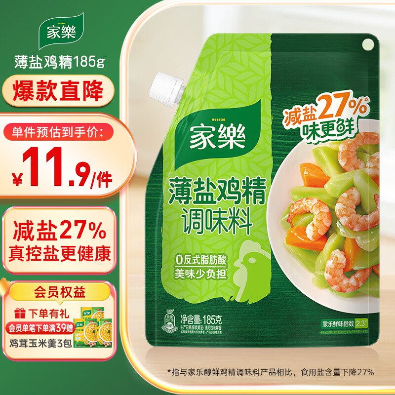 1首单8.9 送6卡家乐鸡精系列 薄盐鸡精185g