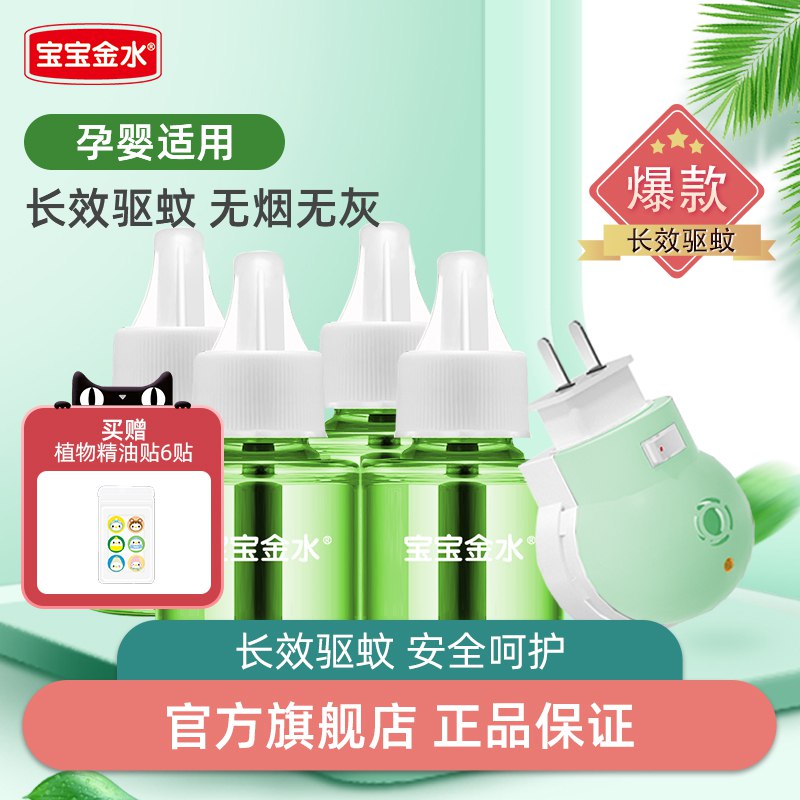 1.领券 加购物车1件【宝宝金水旗舰店】电热蚊香液4液+1器套装)lfEddlSvc8h)/ CZ11/