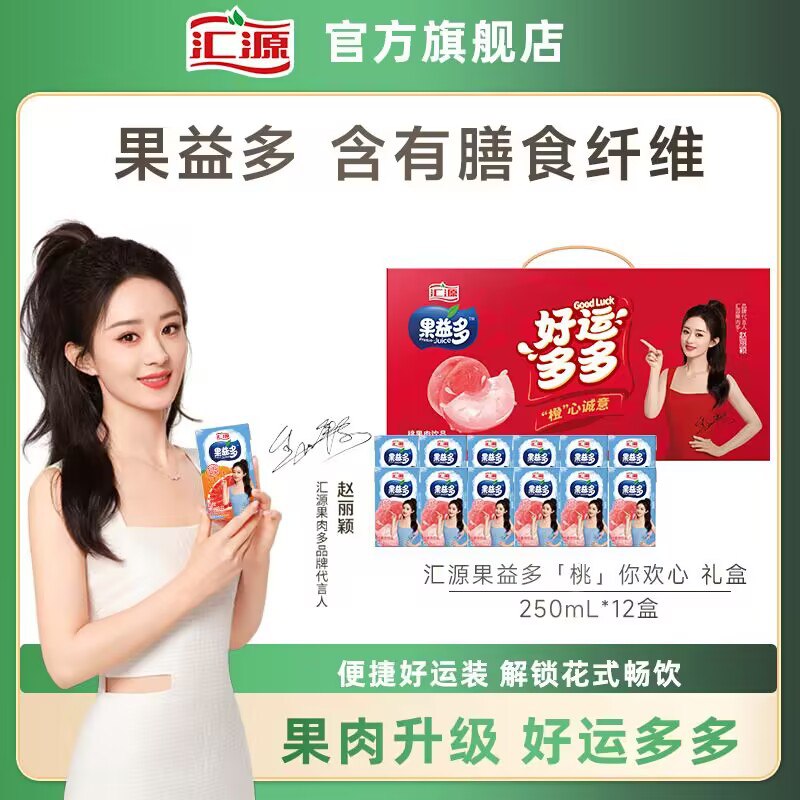 29.9💵【汇源官旗店】果益多桃果汁250ml*12盒)ZZUBWeyrqMS)/ CZ11/老品牌都晓得 没有科技狠活每一口 都能还原水果的本味才折合2.5/盒 果汁界天花板！