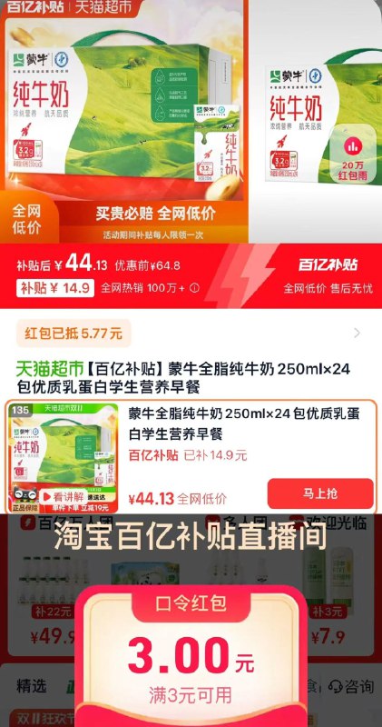 1.下拉进百亿补贴领3亓立即使用-拍135链接 叠礼金拍下到手44.1亓 折1.83/盒如昨天猫超领的蒙牛津贴到手更低蒙牛全脂纯牛奶250ml共24盒/ CZ5748 /5W0p3L5FTXy// 全品抵扣 m.fanli.me