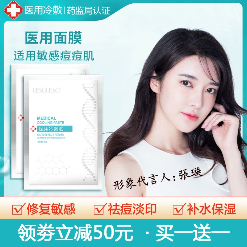 先领券 0点后下单 19.9元医用补水无菌冷敷面膜10片  (oxY6cbDcsQY)  
