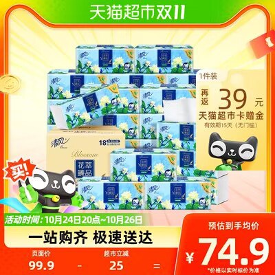 59.9💵【天猫超市包邮】返39💵猫超卡 到手20.9💵88vip到手17.9💵 折0.99/包清风花萃臻品抽纸80抽*18包)wSZ9WceeNNE)/ CZ11//每日红包 