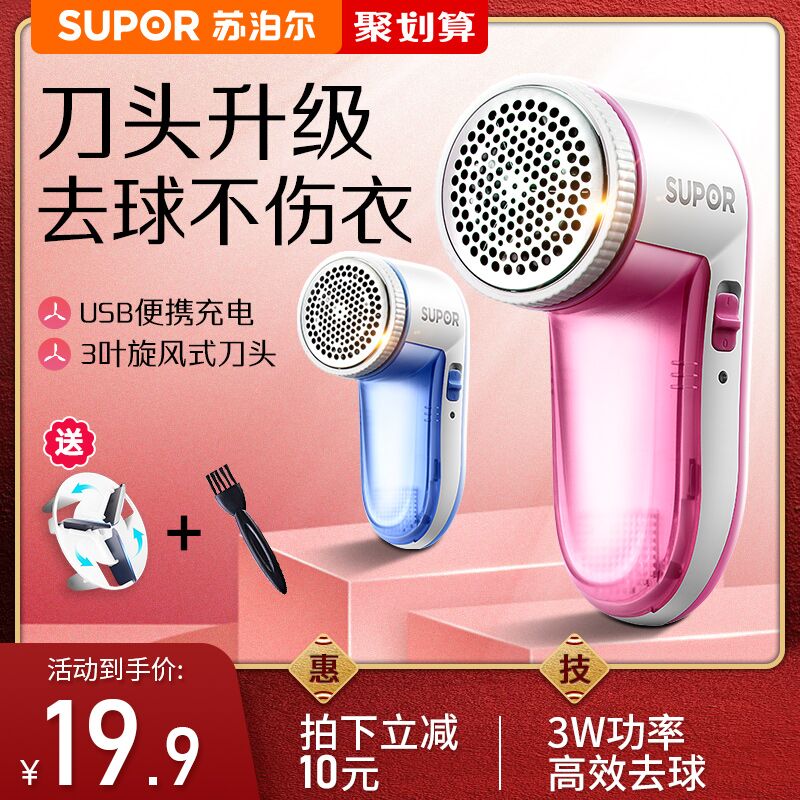 14.9元 苏泊尔衣物毛球修剪器冬天很实用嗷~(PeOGcnf4ES5)/