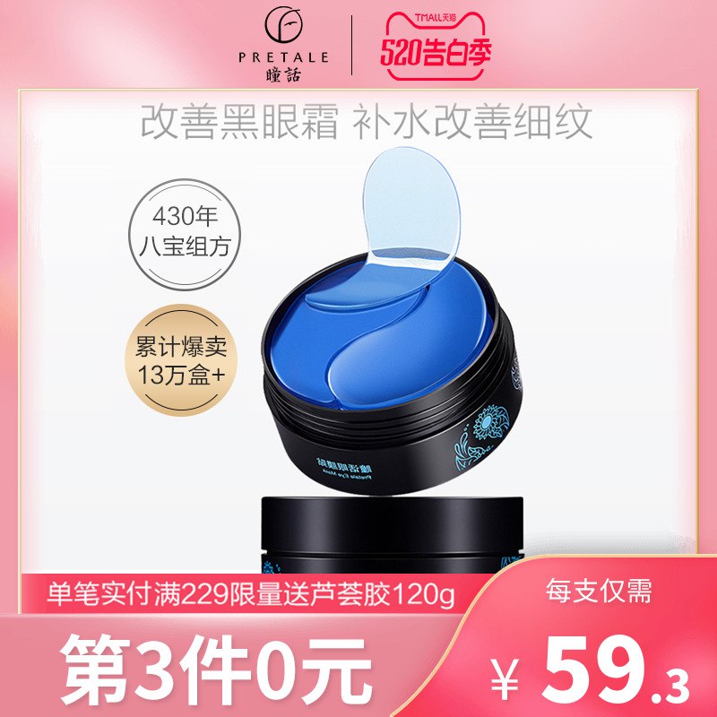 马应龙眼膜  
