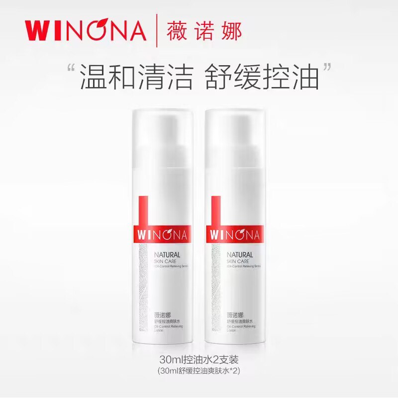 39.9💵【薇诺娜官方旗舰店】薇诺娜舒缓控油爽肤水30ml*2)eONIW7b36MR)/ CZ11//敏感/干性肌的天然补水库~烂脸救星 修护舒缓去红很棒