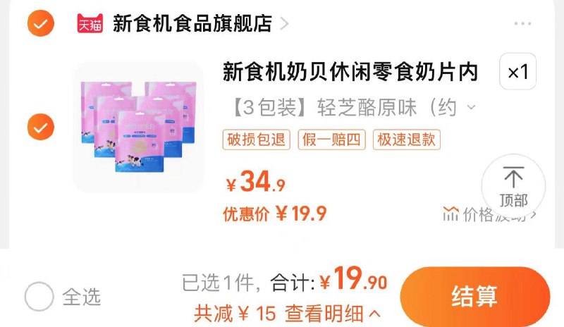 19.9亓 新食机食品官旗到货分享心得反5 到手14.9亓伊利新食机奶贝高钙奶片80g*3包/ CZ5613 /oXbEWnKe4MM//