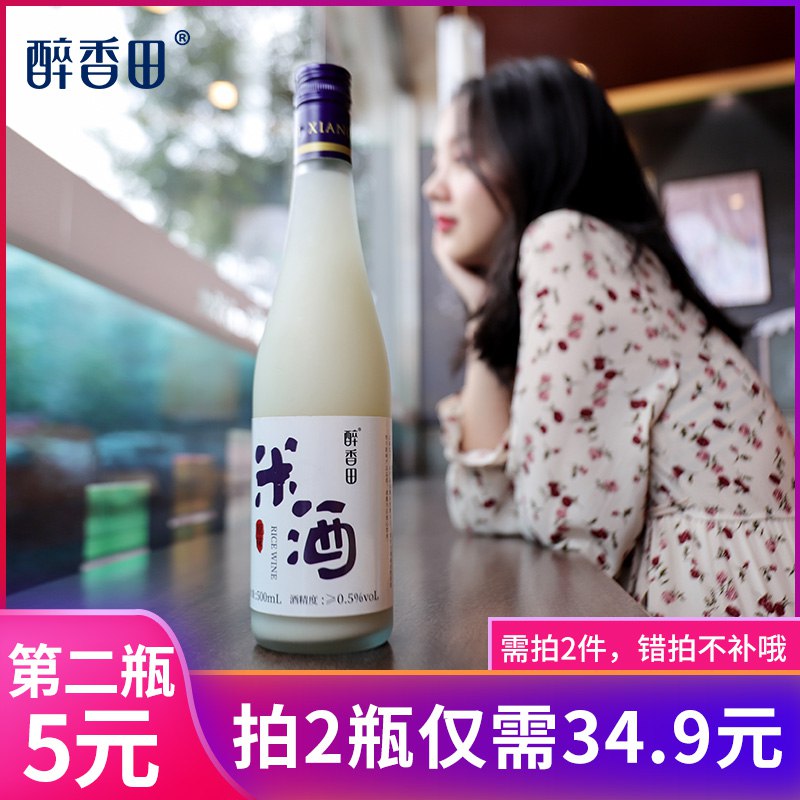 醉香田旗舰店低度糯米酒微醺米露酒拍2件500ml 2瓶 19.9亓  