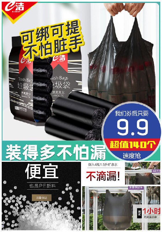 【e洁-140个】加厚手提式大号垃圾袋原价19.9元【券后9.9元】包邮