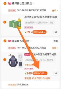 2. 凑单商品 也加购物车1件两个东西一起提交并付款然后再单独退款凑单商品骆驼运动 羽绒服 到手144元部分账号有大额首单红包 更低(iuOqcg9dKKq)/