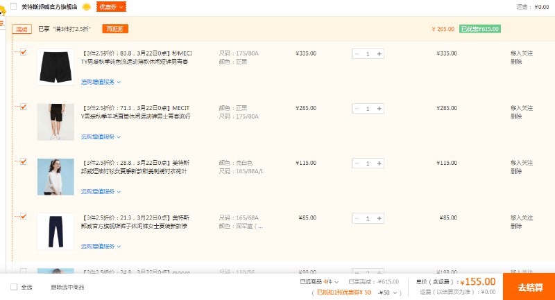 150买800元！！【苏宁】美特斯邦威 3件2.5折，叠加200-50易券，可做到150买800元