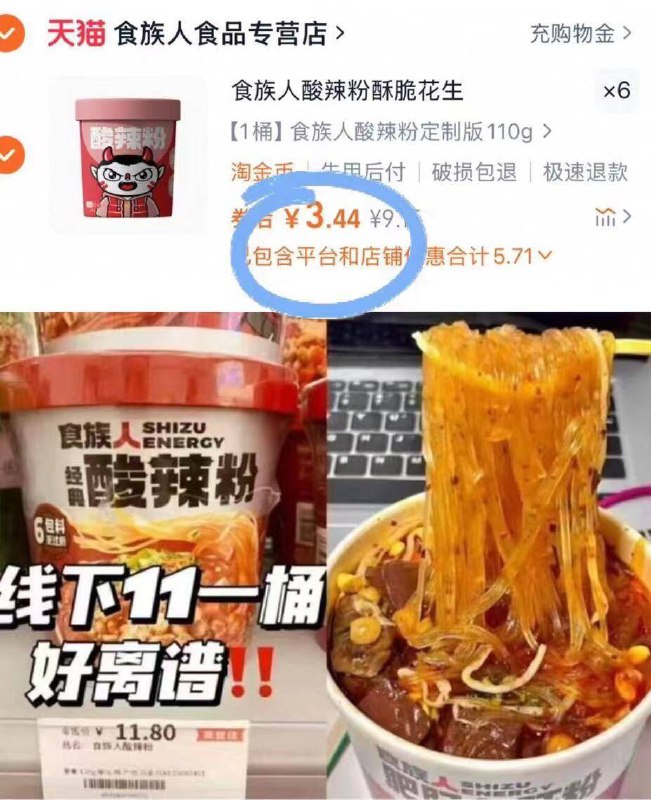 拍⑥件19.7💰下拉详情食族人酸辣粉组合任选6桶满满小料哇，🈶米线/小面…酸辣粉巨头 每次吃汤都不剩-9/4A0h4BOR7nu// AA11