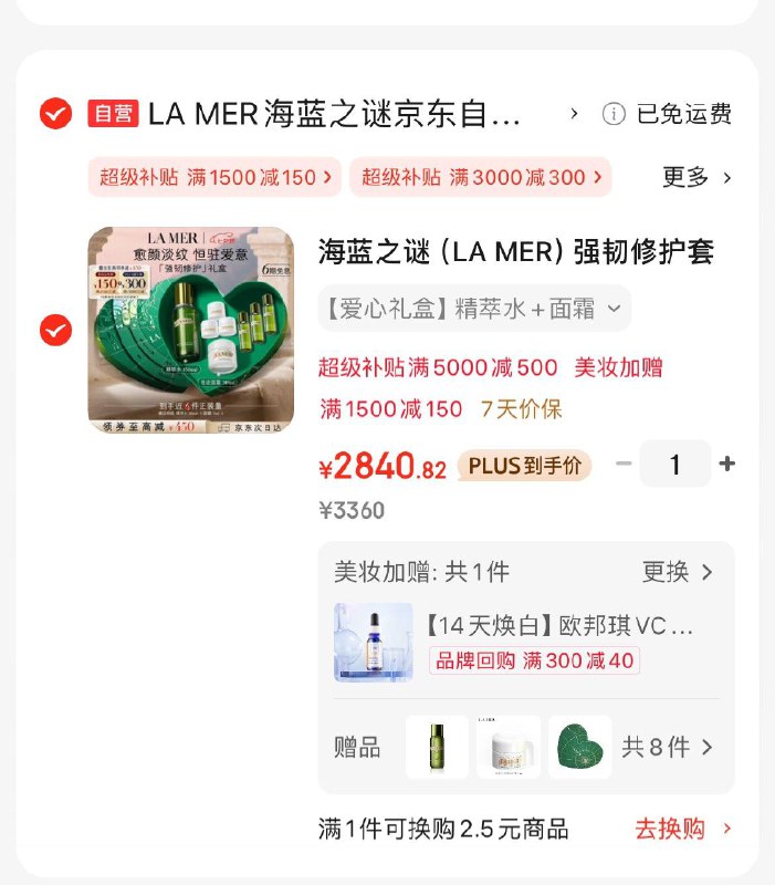 海蓝之谜强韧修护七夕礼盒精萃水150ml 面霜30mlPlus凑后2841亓赠精粹水90ml 云绒面霜21ml美妆加赠可选敷尔佳次抛40支领
