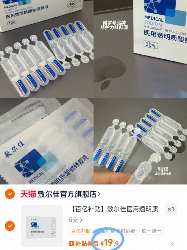 ‼百补下单只要19.9💰敷尔佳透明质酸钠次抛5支一支才3.9！日常活栋少9/hmuB4p4Klu7// AA11