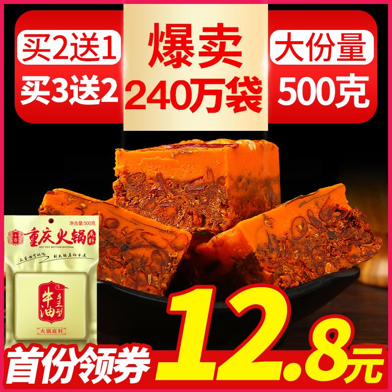 十吉重庆火锅底料500g 12.8  