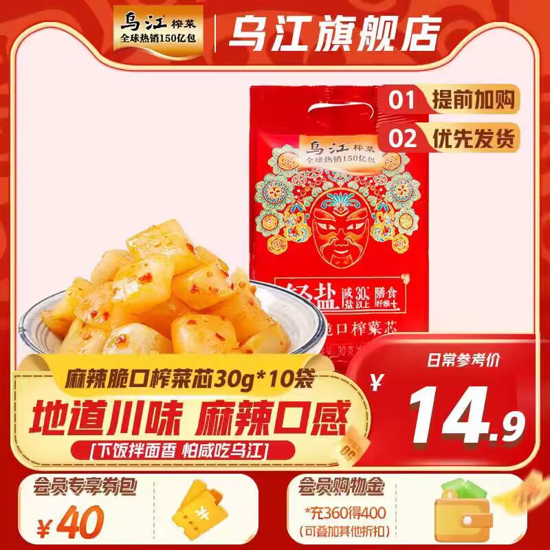 3件 19.9💵 乌江旗舰店麻辣脆口榨菜芯30g*10袋)1tVJduiz7s5)/ CZ11//配稀饭 夹馒头 下酒菜都可以乌江榨菜 榨菜界的天花板了