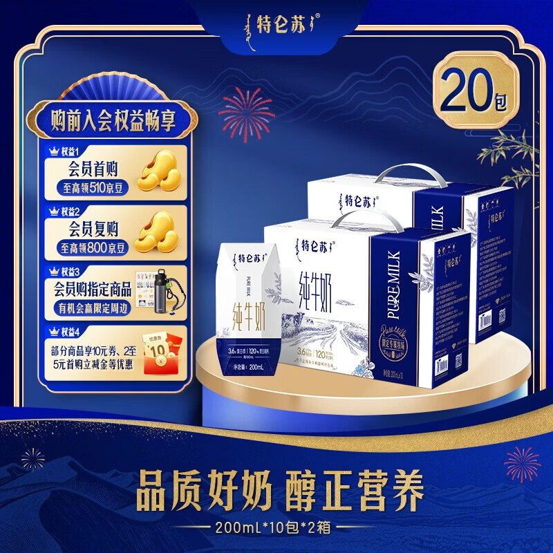 特仑苏 纯牛奶200mL*10盒*2提
