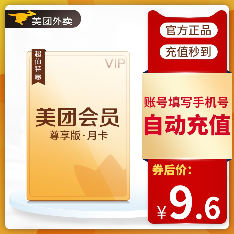 拍下8元美团外卖会员月卡可以多次领券并多次下单点外卖的开   非常的划算含6张5元无门槛外卖红包  (8KiOcXR1Mtd)