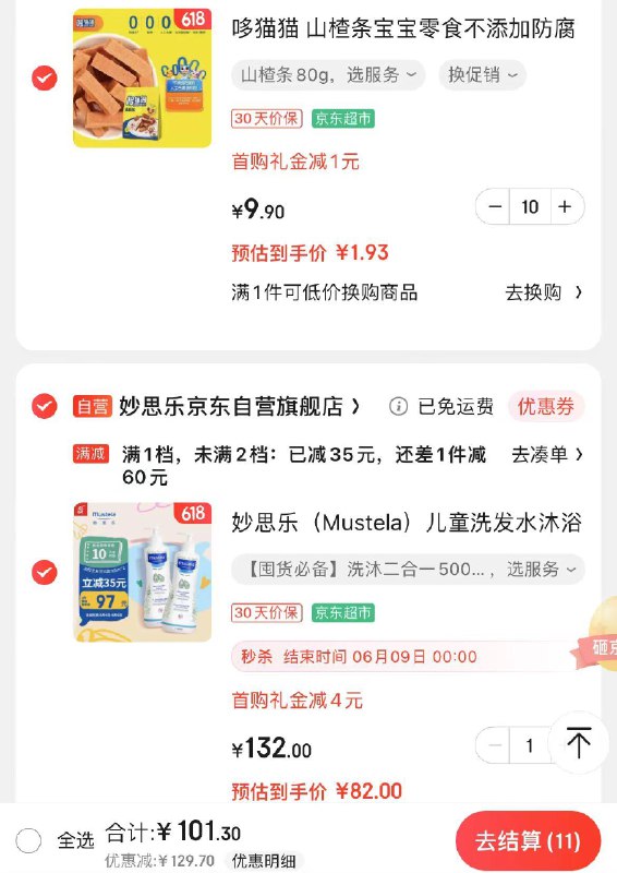 领2张券