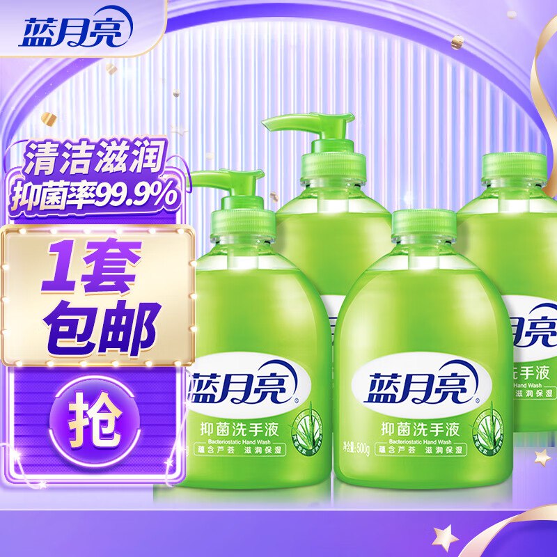 29.9元 蓝月亮 芦荟抑菌洗手液500g*2瓶+500g*2瓶补