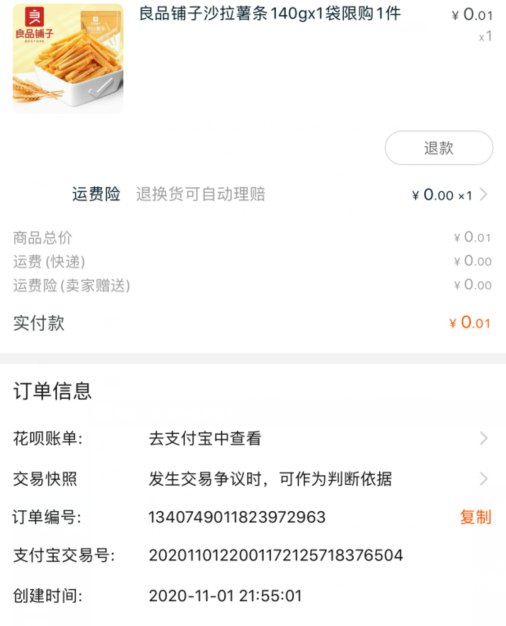 提前进去买不了,只能刚刚好点进去