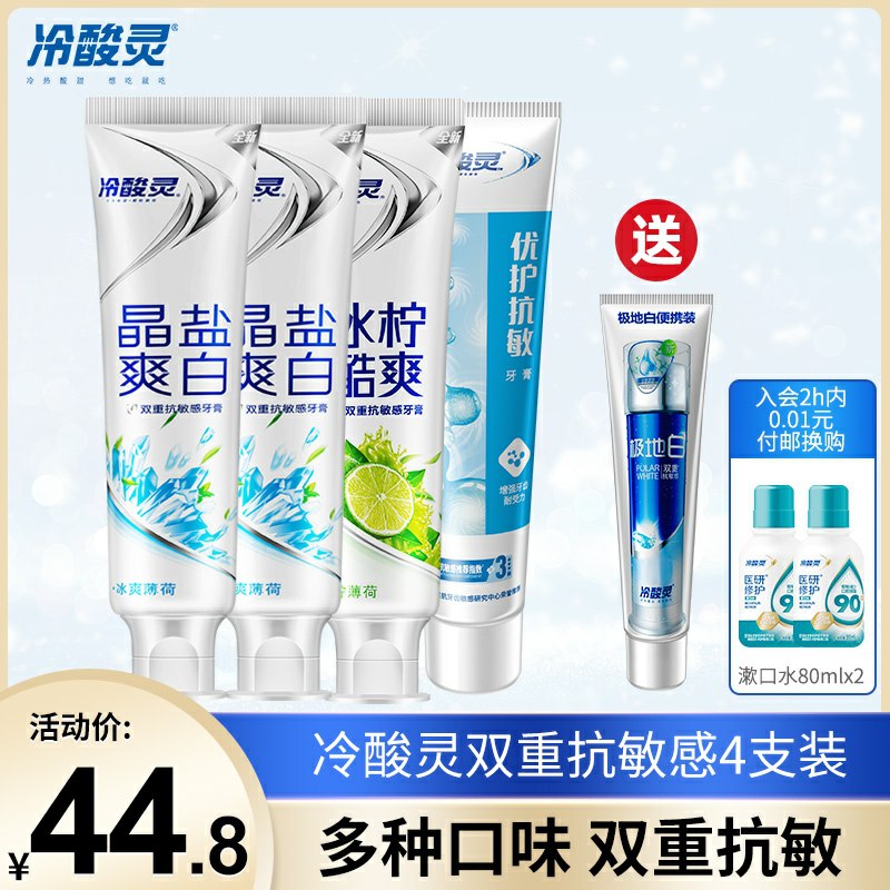 24.8元 冷酸灵旗舰店双重抗过敏牙膏5支(PcpSc6INl9y)/