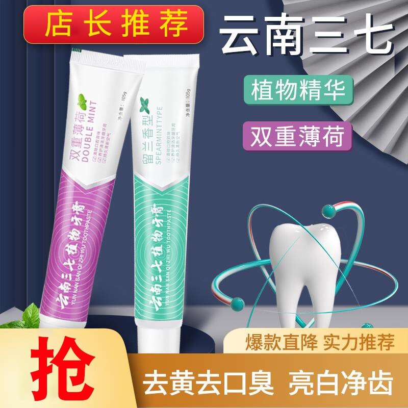 9.9元 到手105g*3支云南三七草本植物牙膏(IiS12rvRTQb)/