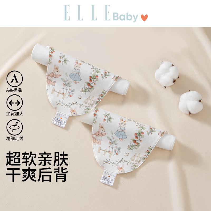ELLE BABY 儿童隔汗巾2条装折6.7/条！！拍下【13.5元】