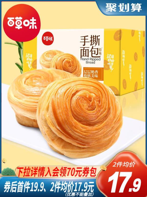 17.9元 百草味旗舰店早餐松软手撕面包整箱2斤(1F2DXHDSGC2)/