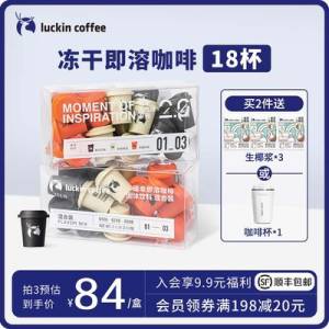 89元 瑞幸咖啡旗舰店瑞幸冷萃速溶咖啡粉18颗美式/拿铁/黑糖/混合口味任选)FhzKdP0jxjw)/ CZ11//