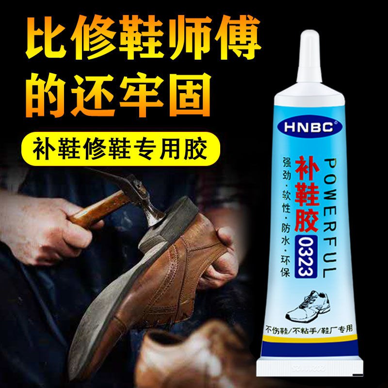 强劲粘鞋胶球鞋运动鞋皮鞋凉鞋布鞋皮革柔软防水万能环保补鞋胶水