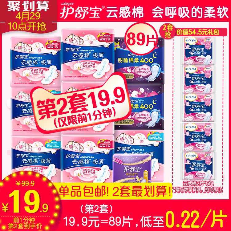 10点前1分钟拍2件用88-5巻后69.8亓,折34.9亓\件护舒宝卫生巾组合89片  