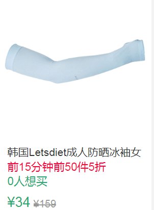 15点前50件5折17元叠加5券12元韩国Letsdiet成人防晒冰袖女 