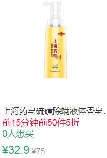 17点前50件5折16.45元叠加5券11.45元上海药皂硫磺除螨液体香皂320g (BiCp1ERqOkN)