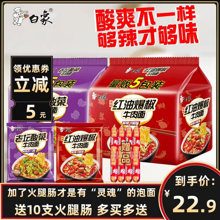先领券 0点后下单 22.9元10支火腿肠+10包方便面 