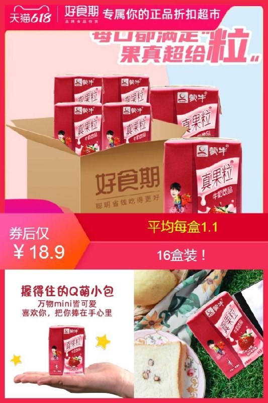 18.9元 凑单约15.5元蒙牛小真果粒*16盒(TbHK2nw1zkI)/