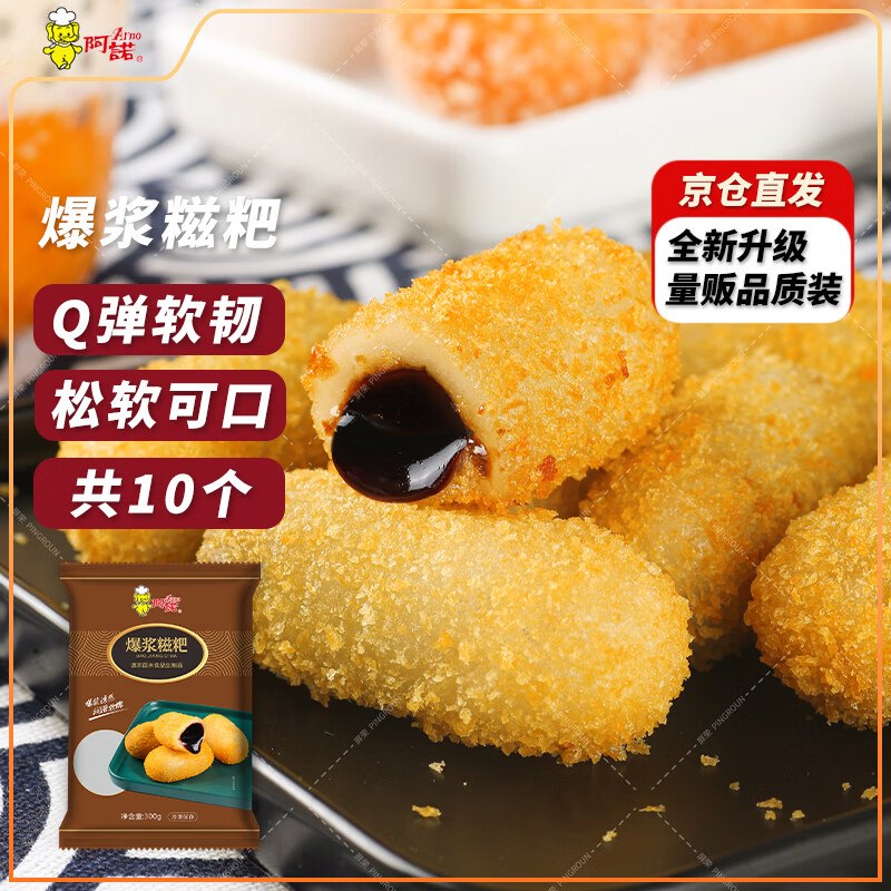 阿诺（Arno）爆浆糍粑300g砸5卷，弹3立减，叠2首单【0.8】
