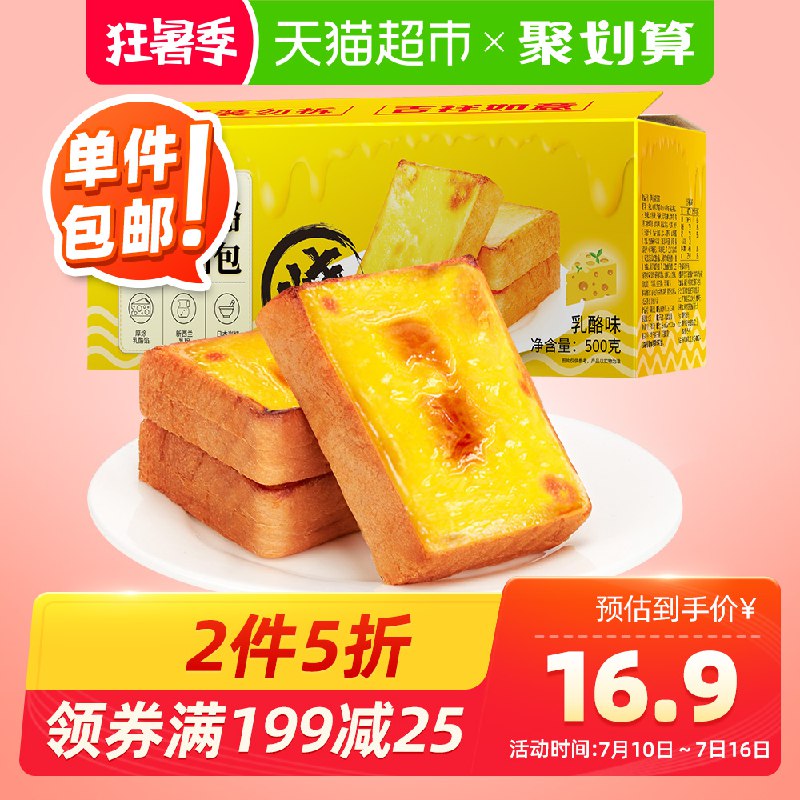 价格下方领199-25券拍6件66.7元到手6斤盼盼岩烧乳酪吐司面包500g  (MQob1BWhzED)  这个用微波炉加热一下好吃嗷