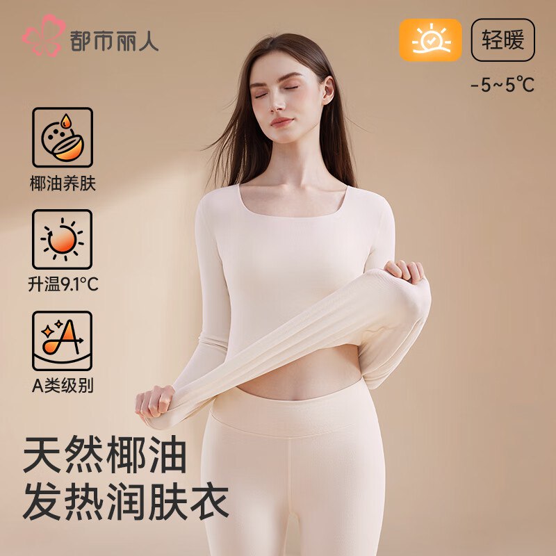 29.9元 都市丽人 女保暖内衣套装